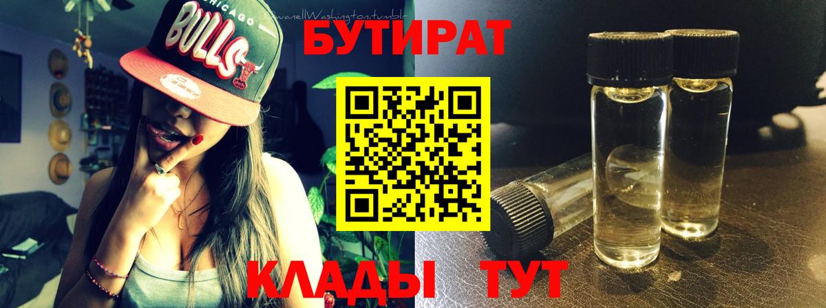 Новочебоксарск  БУТИРАТ BDO 33%  Бутират  Вход с VPN 