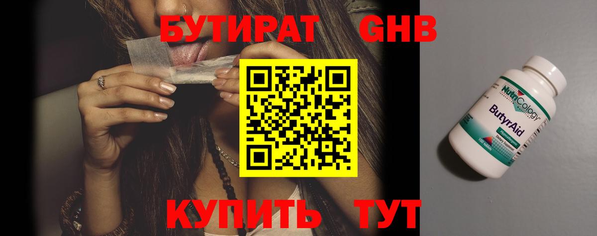 Бутират 99% Новочебоксарск