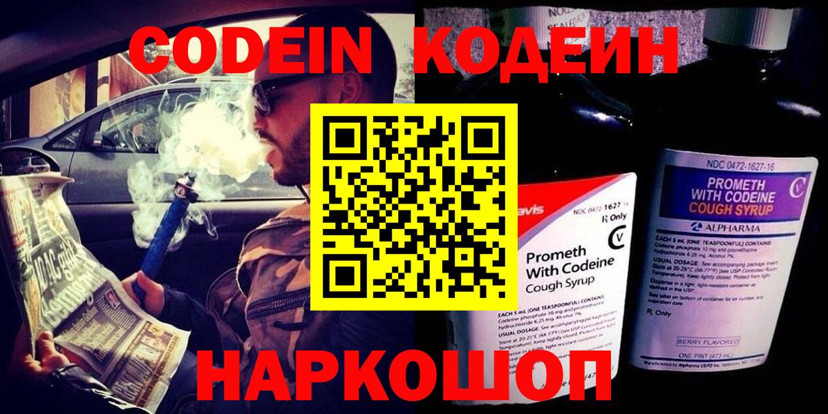 Кодеиновый сироп Lean напиток Lean (лин) Новочебоксарск