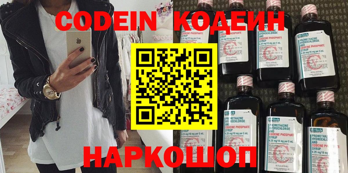 Новочебоксарск  Кодеиновый сироп Lean Purple Drank  Вход с VPN 